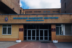 Университет МВД в Москве им. Кикотя (МосУ МВД РФ)