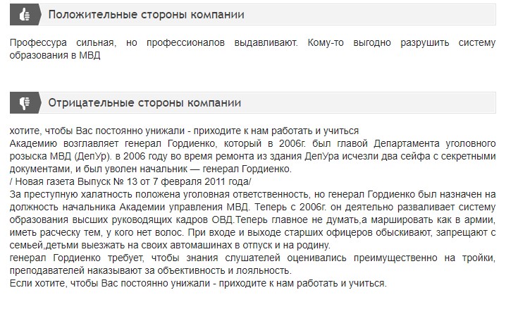 Отзывы об обучении в институте АУ МВД РФ Отзывы об обучении в институте АУ МВД РФ