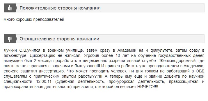 Отзывы об обучении в институте АУ МВД РФ Отзывы об обучении в институте АУ МВД РФ
