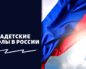 Кадетские школы в России